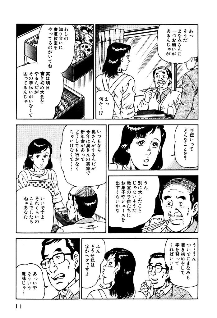 奥様ランチ6 8ページ