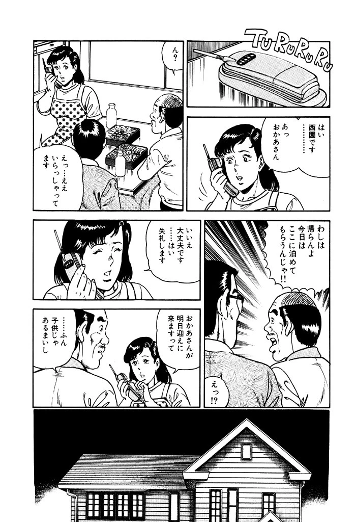 奥様ランチ6 9ページ