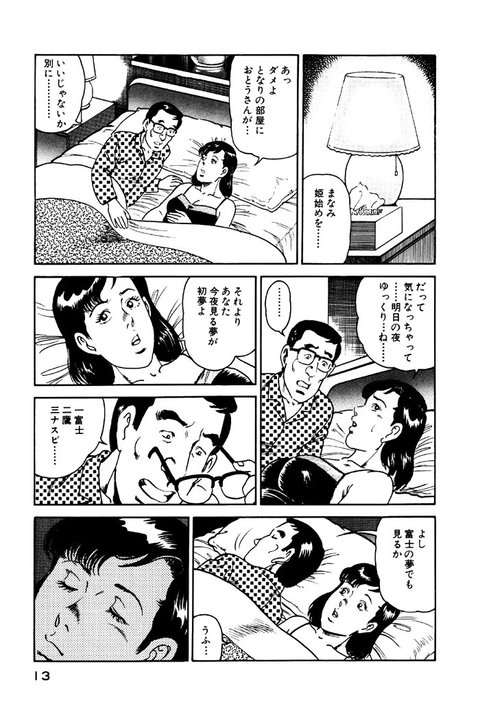 奥様ランチ6 10ページ