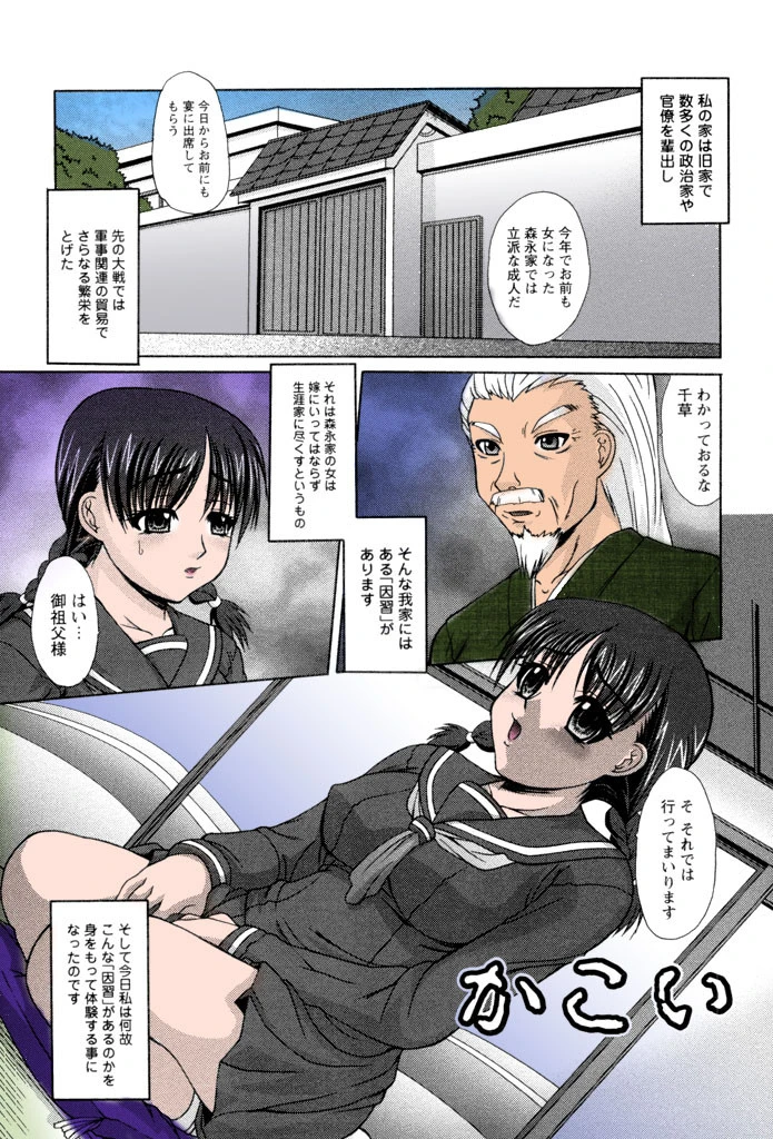 最凶レ●プ【フルカラー】 2ページ