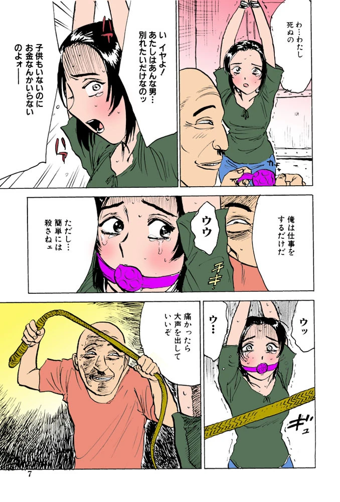 女監禁蹂躙【フルカラー】 8ページ