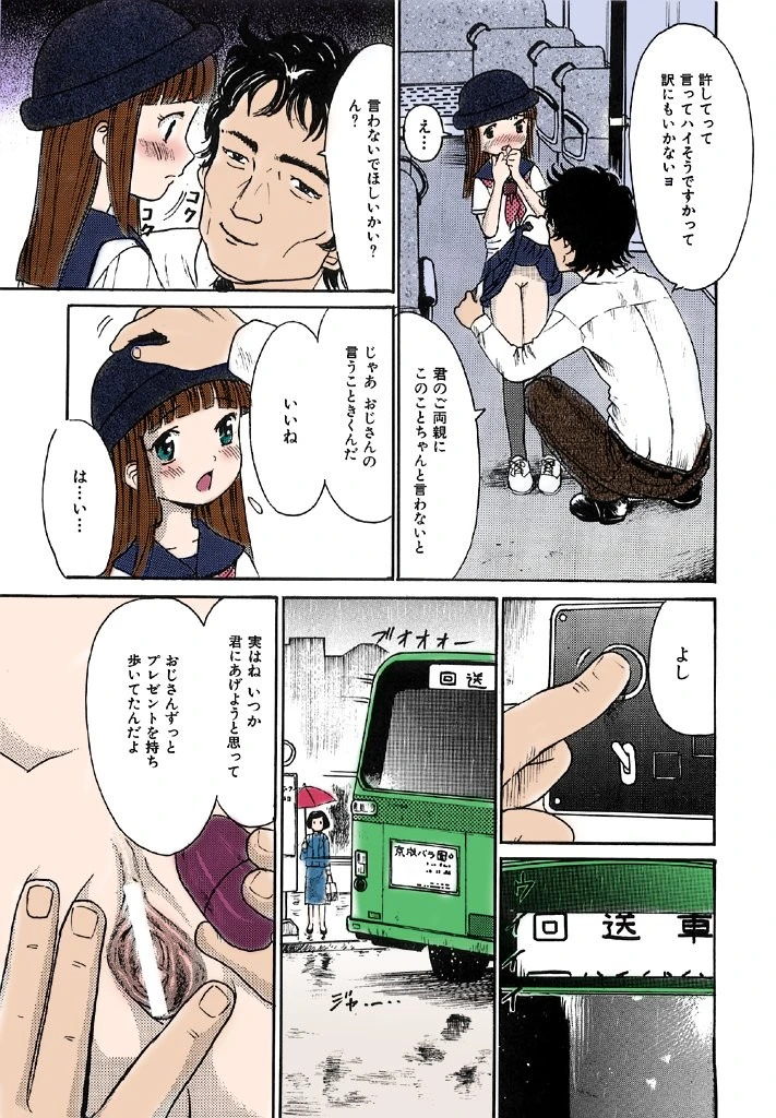 秘密の女子寮【フルカラー】 10ページ