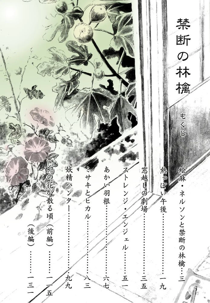 禁断の林檎【フルカラー】 2ページ