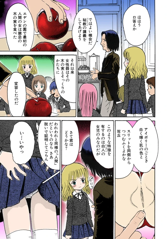 禁断の林檎【フルカラー】 5ページ