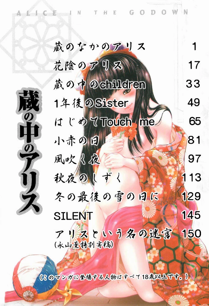 蔵の中のアリス【フルカラー】 2ページ