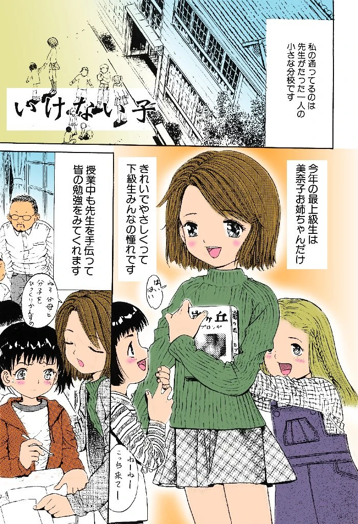 いけない少女【フルカラー】 2ページ