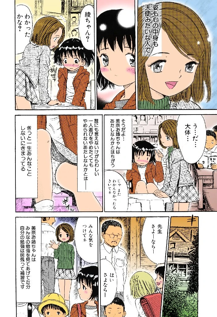 いけない少女【フルカラー】 3ページ