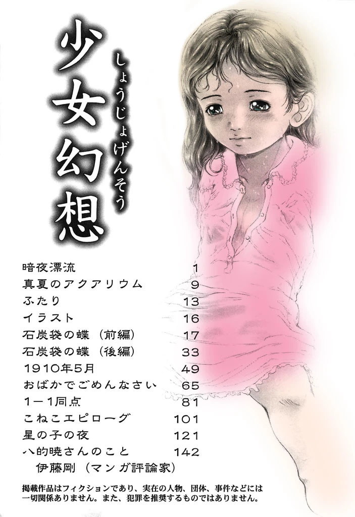 少女幻想【フルカラー】 3ページ