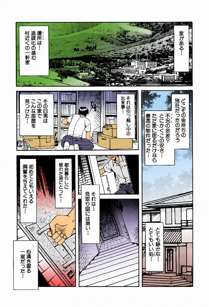 猟色凌●【フルカラー】 3ページ