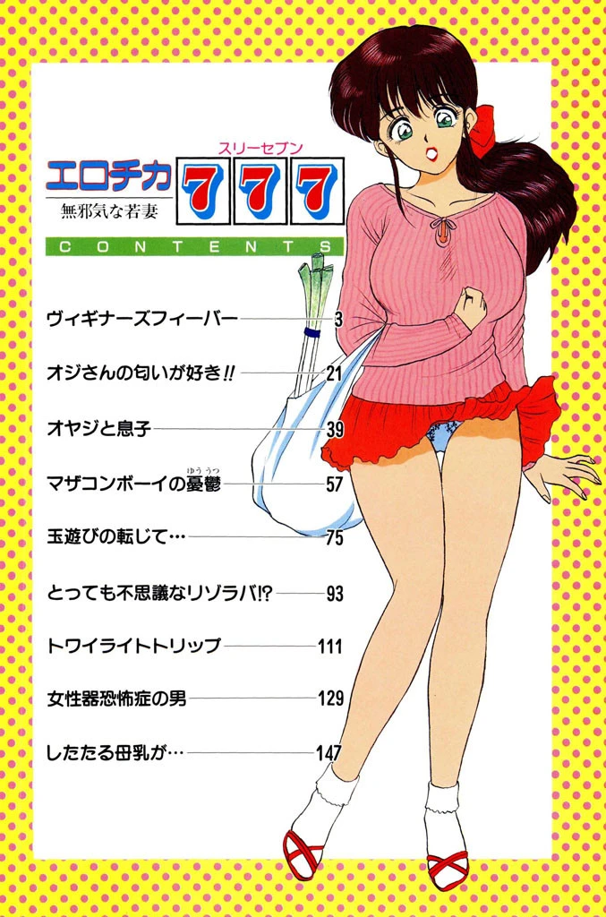 エロチカ777(スリーセブン)【フルカラー】 3ページ