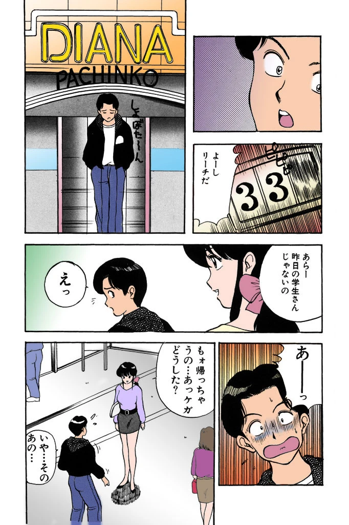 エロチカ777(スリーセブン)【フルカラー】 9ページ