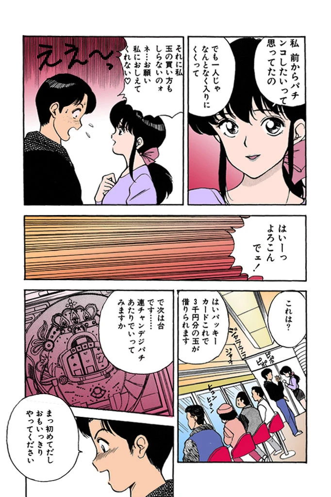 エロチカ777（スリーセブン）【フルカラー】 10ページ