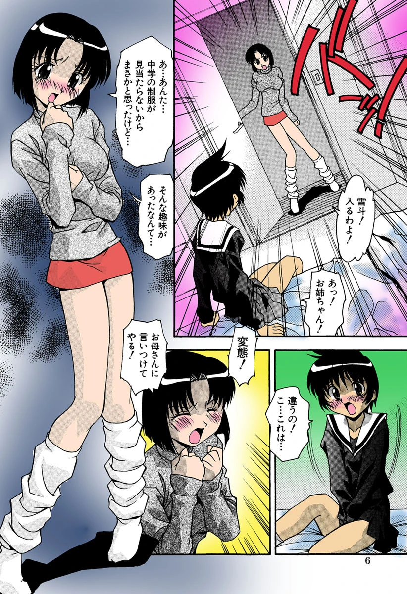 妊娠入門【フルカラー】 7ページ