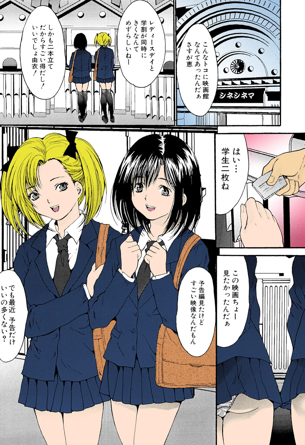 強●映画館【フルカラー】 2ページ