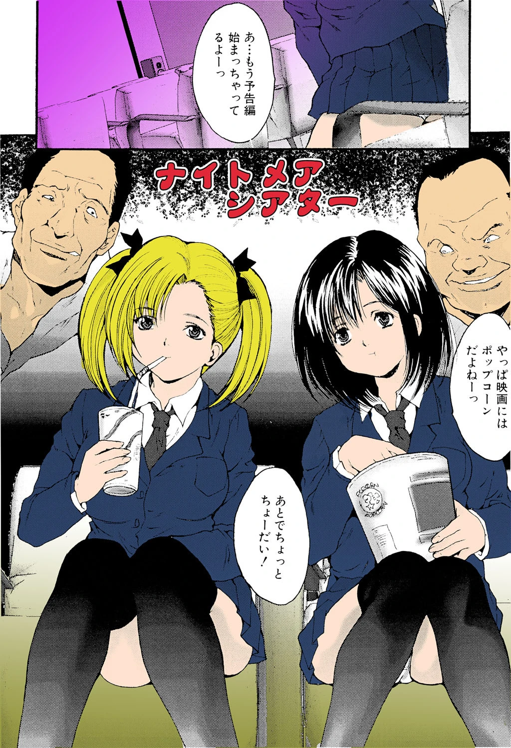 強●映画館【フルカラー】 3ページ