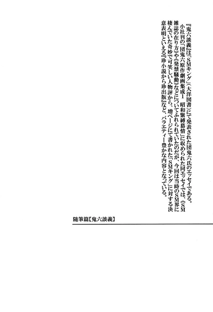 団鬼六原作劇画集成 2 4ページ