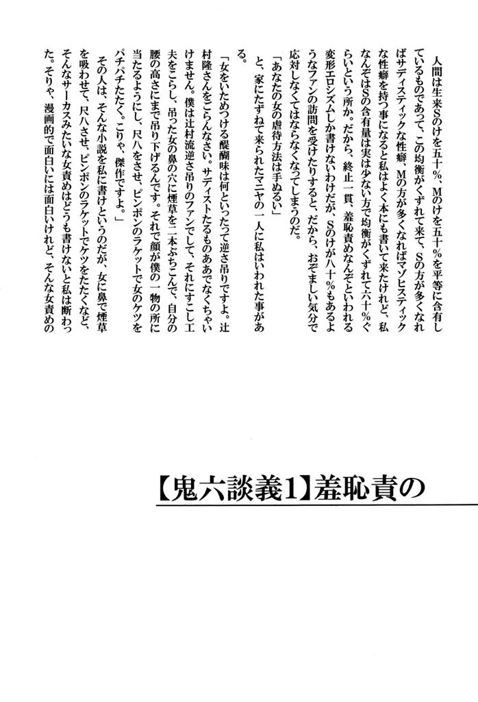 団鬼六原作劇画集成 2 5ページ