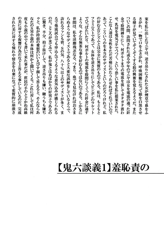 団鬼六原作劇画集成 2 6ページ