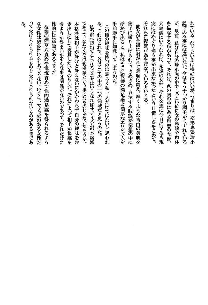 団鬼六原作劇画集成 2 7ページ