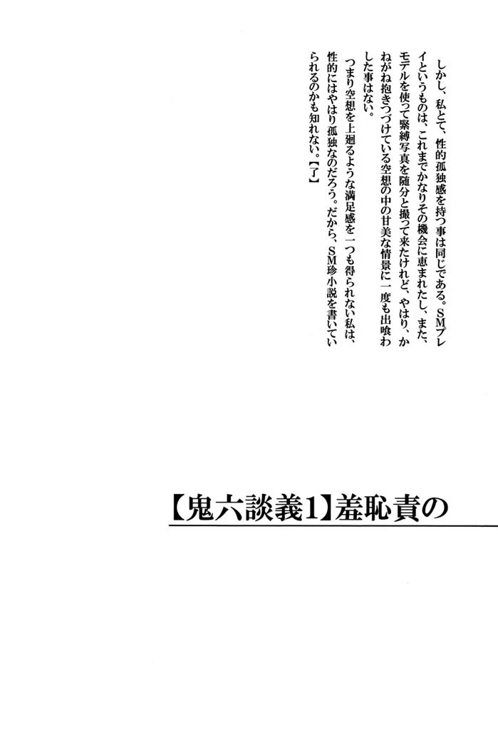 団鬼六原作劇画集成 2 8ページ