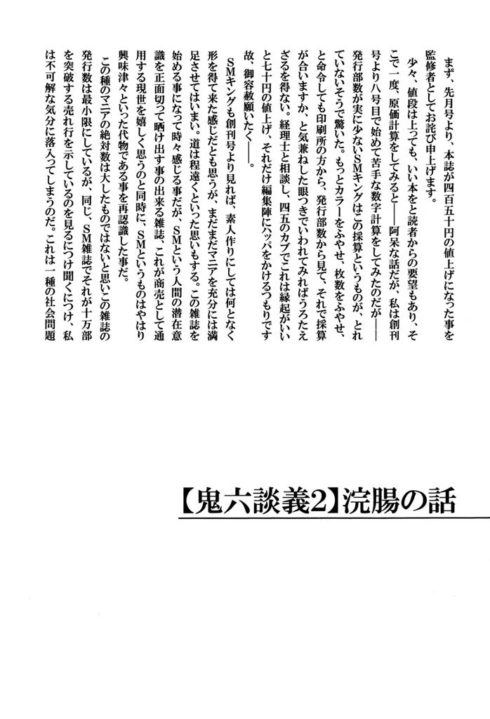 団鬼六原作劇画集成 2 9ページ