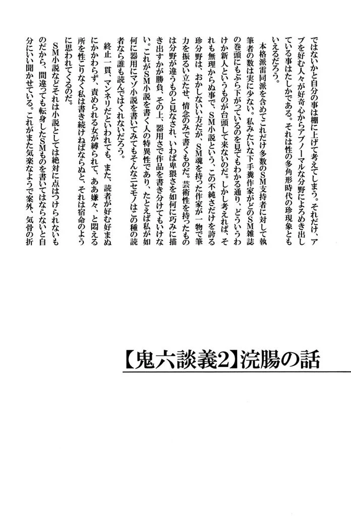 団鬼六原作劇画集成 2 10ページ