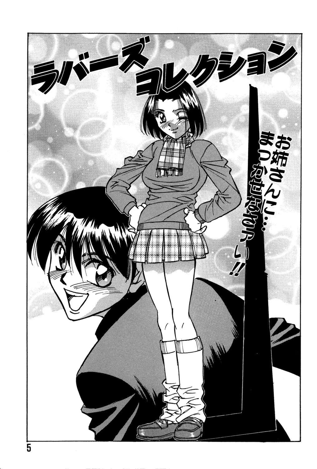 ファイティングティーチャー 2ページ