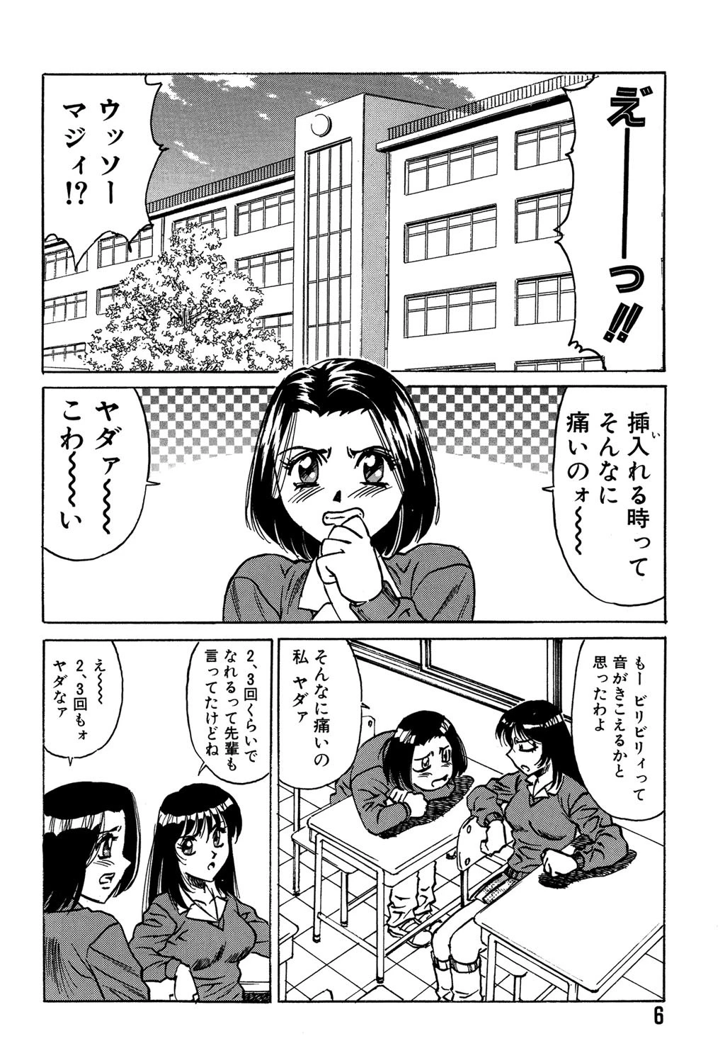 ファイティングティーチャー 3ページ