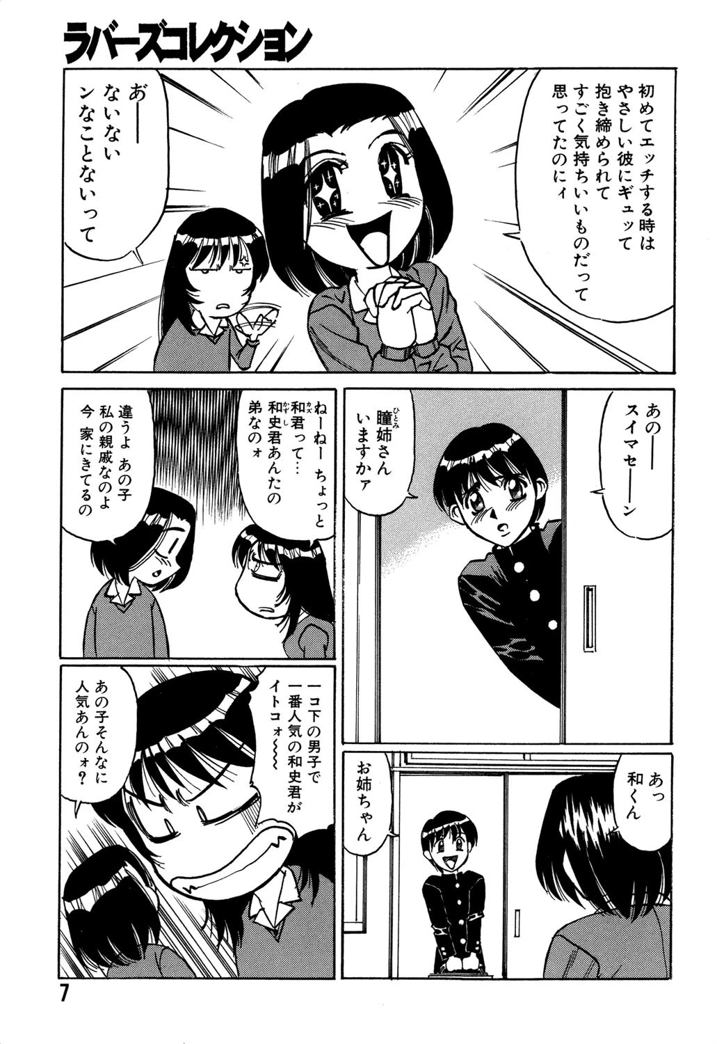 ファイティングティーチャー 4ページ