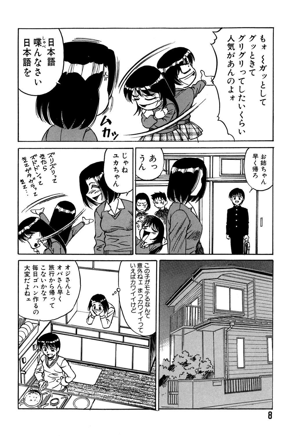 ファイティングティーチャー 5ページ