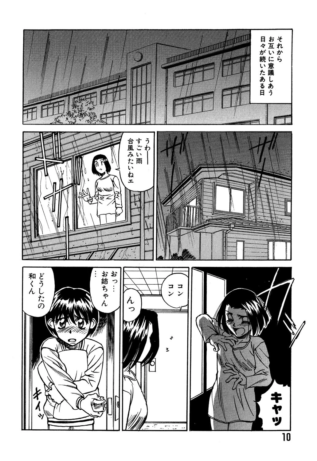 ファイティングティーチャー 7ページ