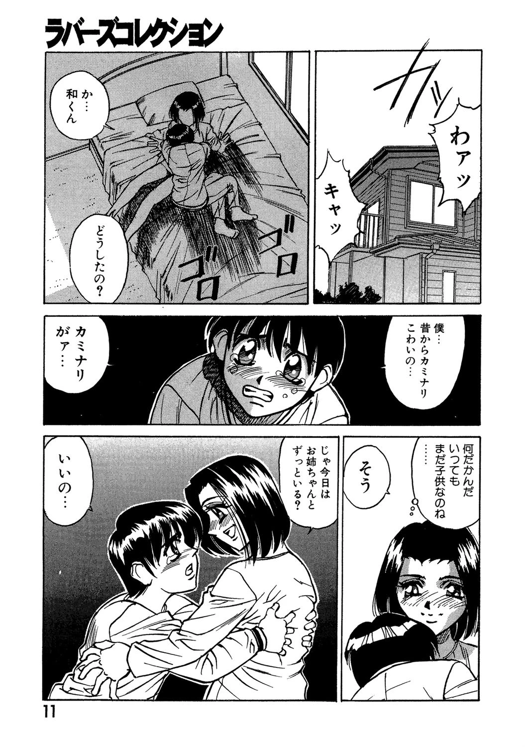 ファイティングティーチャー 8ページ