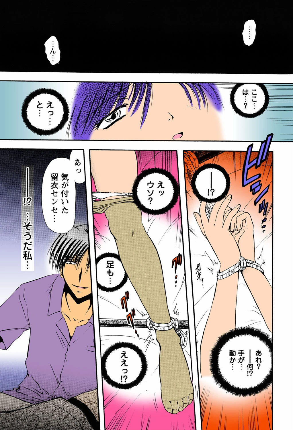 姉妹飼育調教【フルカラー】 2ページ