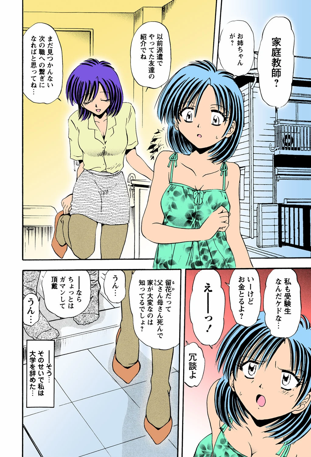 姉妹飼育調教【フルカラー】 5ページ