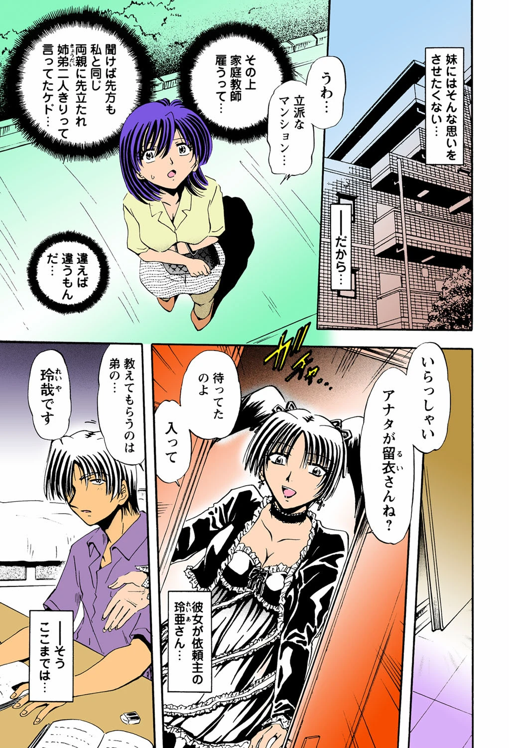 姉妹飼育調教【フルカラー】 6ページ