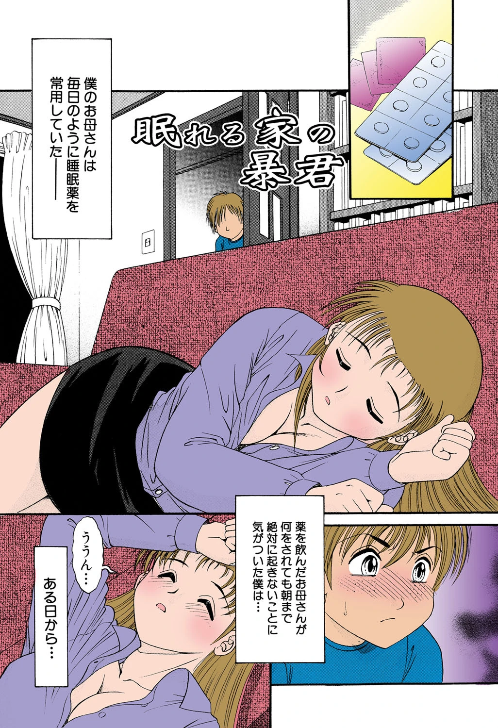 母妹、今夜はどっち？【フルカラー】 2ページ