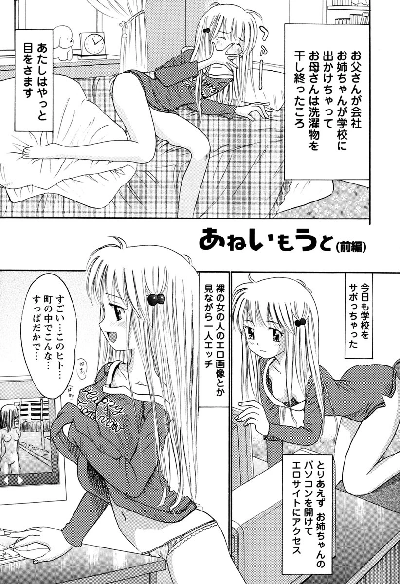 あねいもぉと 2ページ