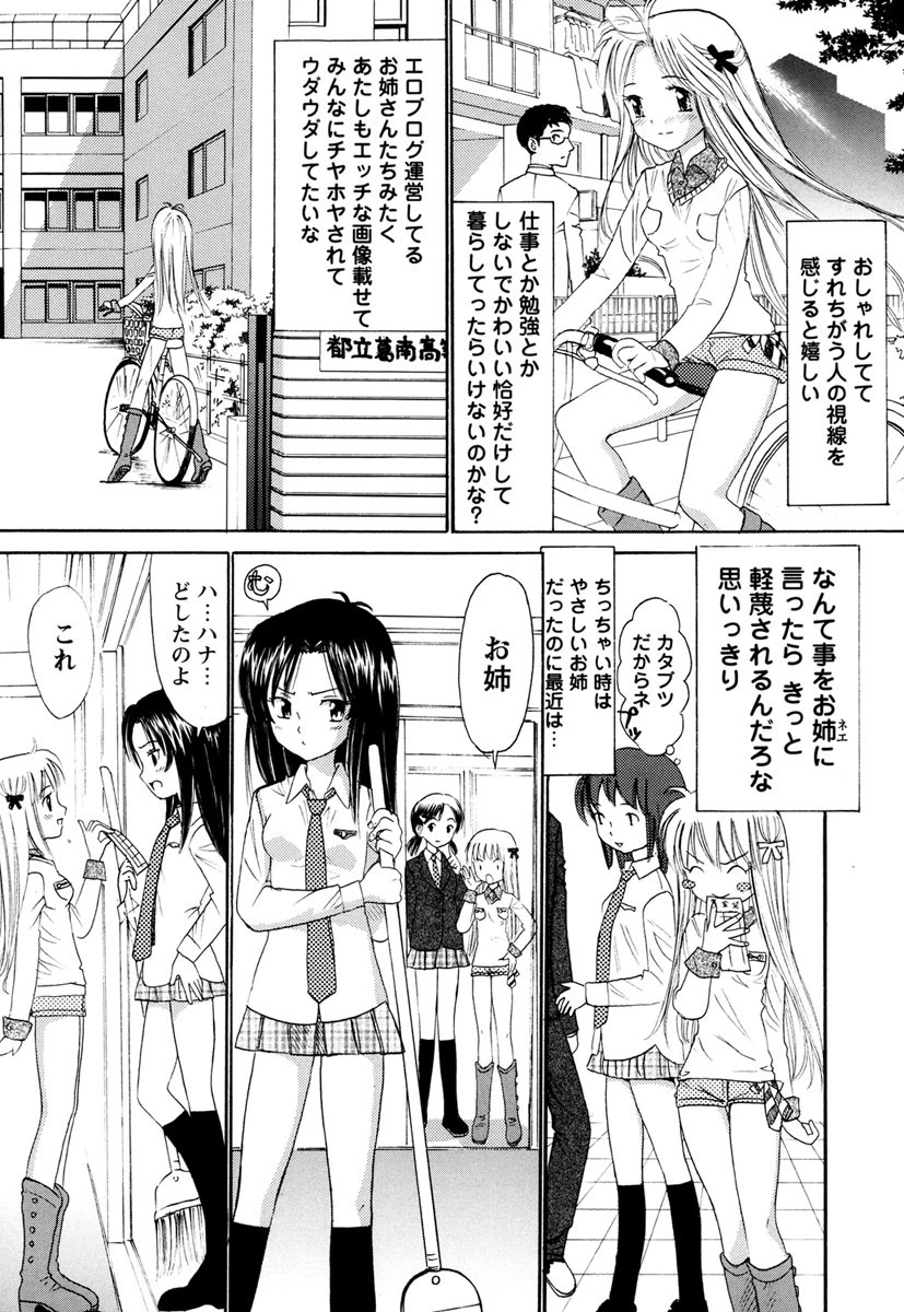 あねいもぉと 6ページ