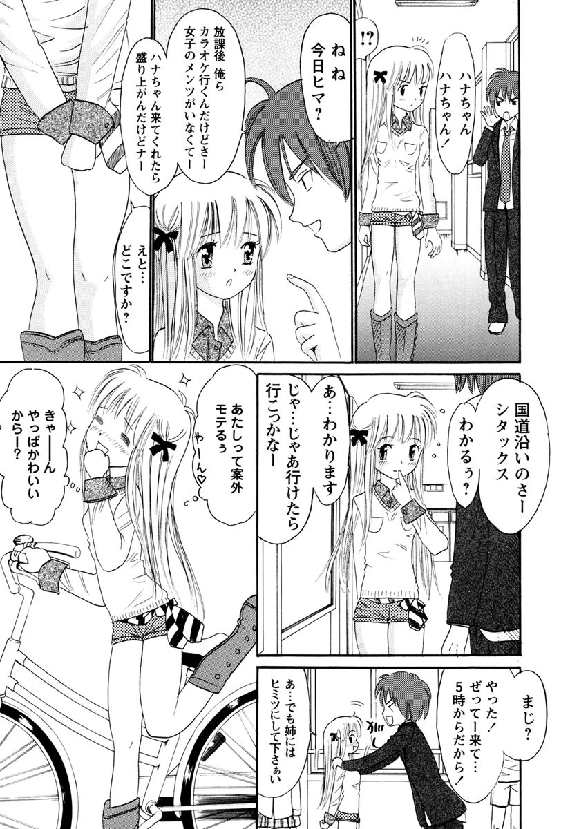 あねいもぉと 8ページ