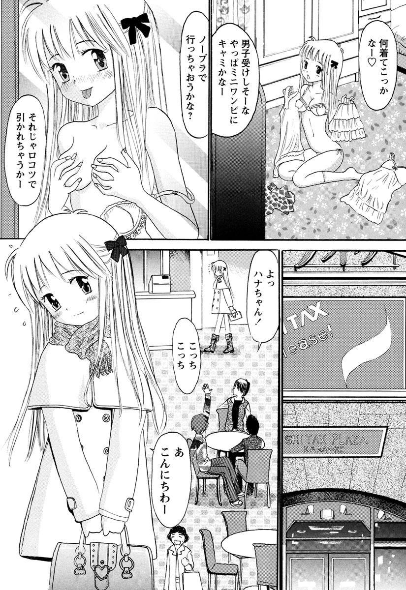 あねいもぉと 9ページ