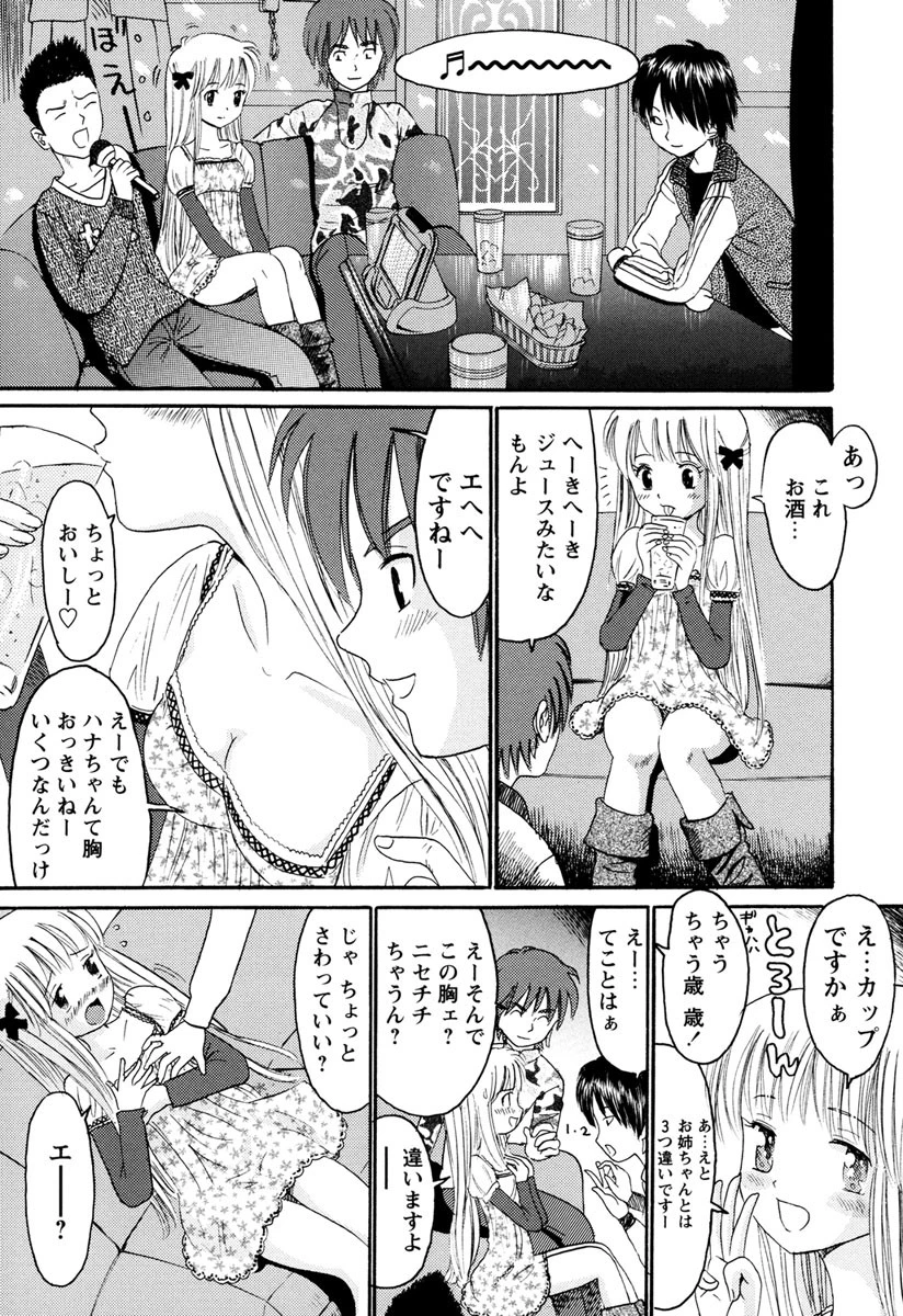 あねいもぉと 10ページ