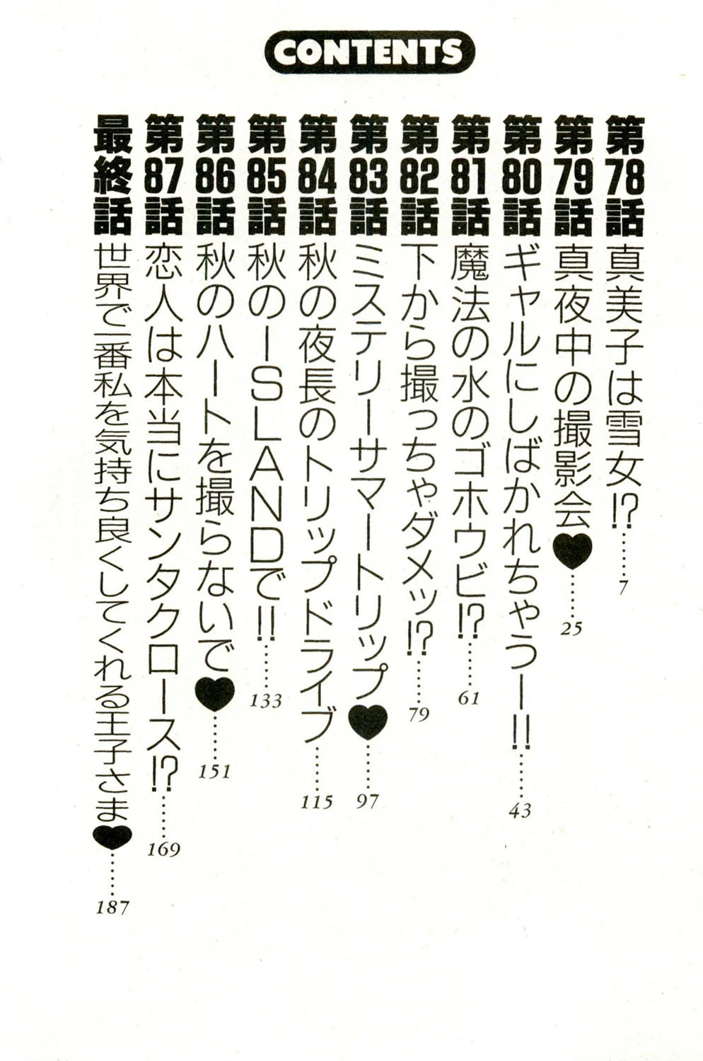 まみこのトリップ・パラダイス8【フルカラー】 3ページ