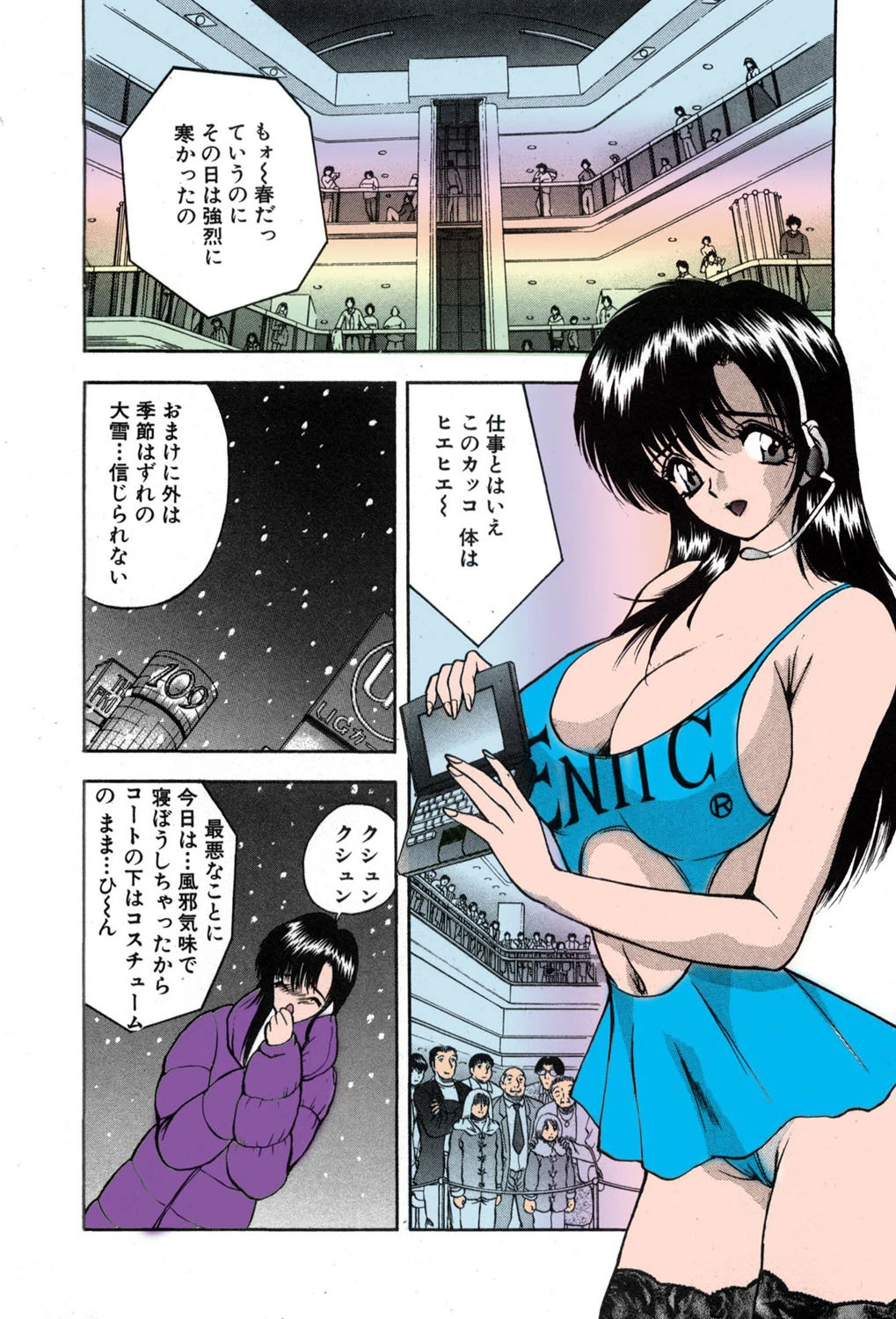 まみこのトリップ・パラダイス8【フルカラー】 5ページ