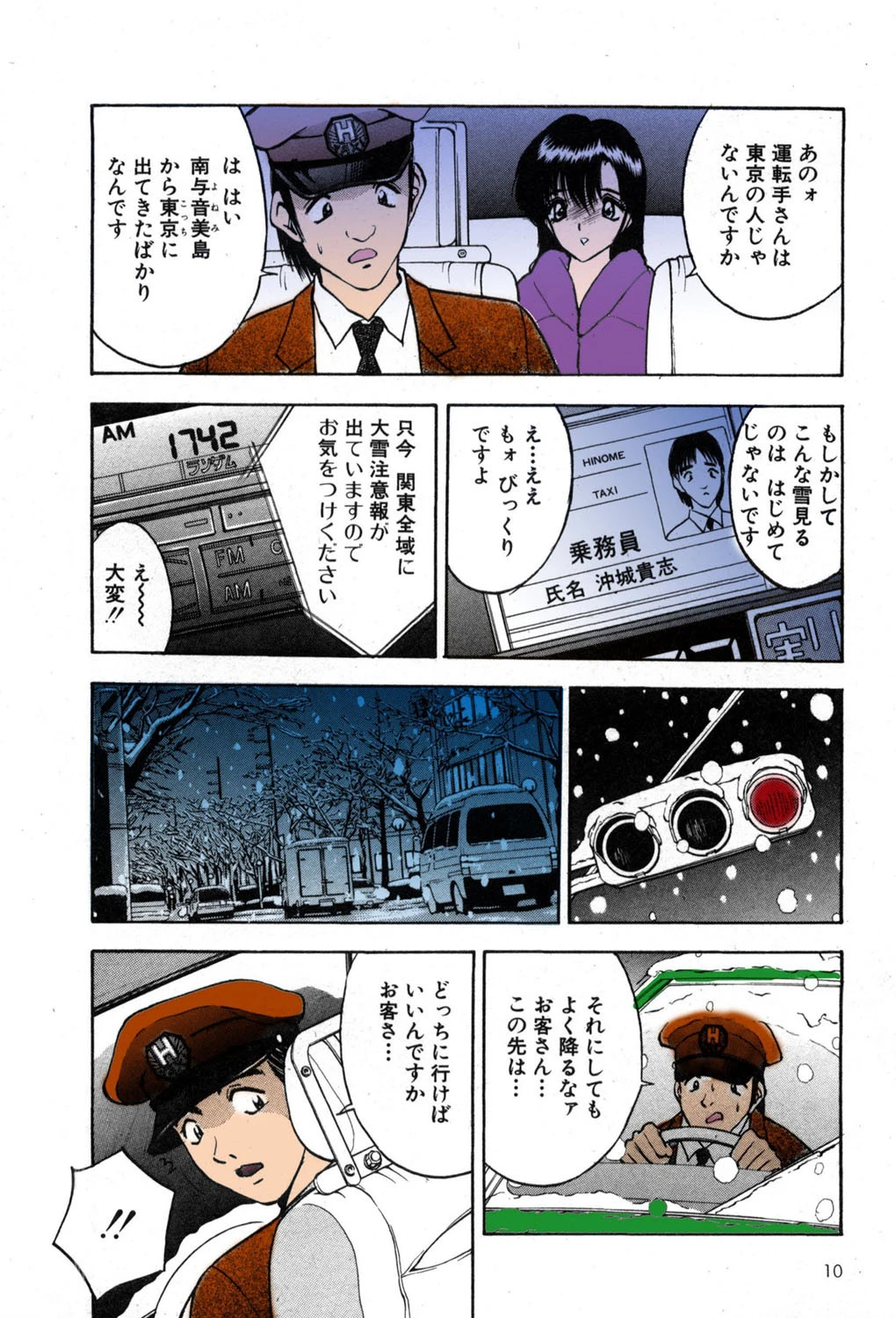 まみこのトリップ・パラダイス8【フルカラー】 7ページ