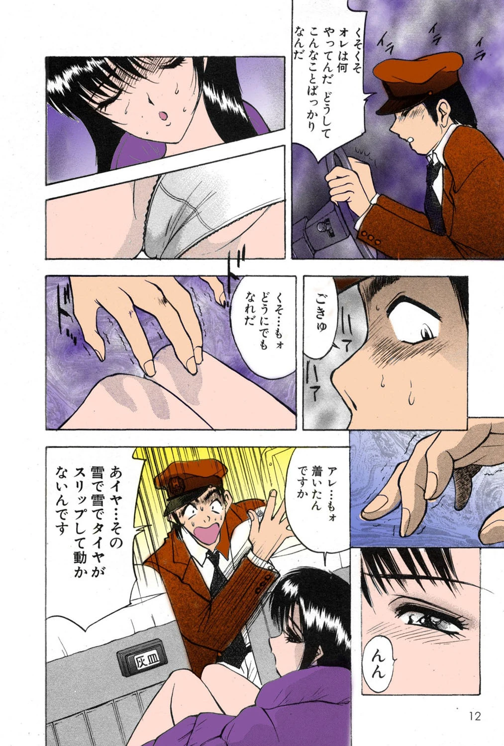 まみこのトリップ・パラダイス8【フルカラー】 9ページ