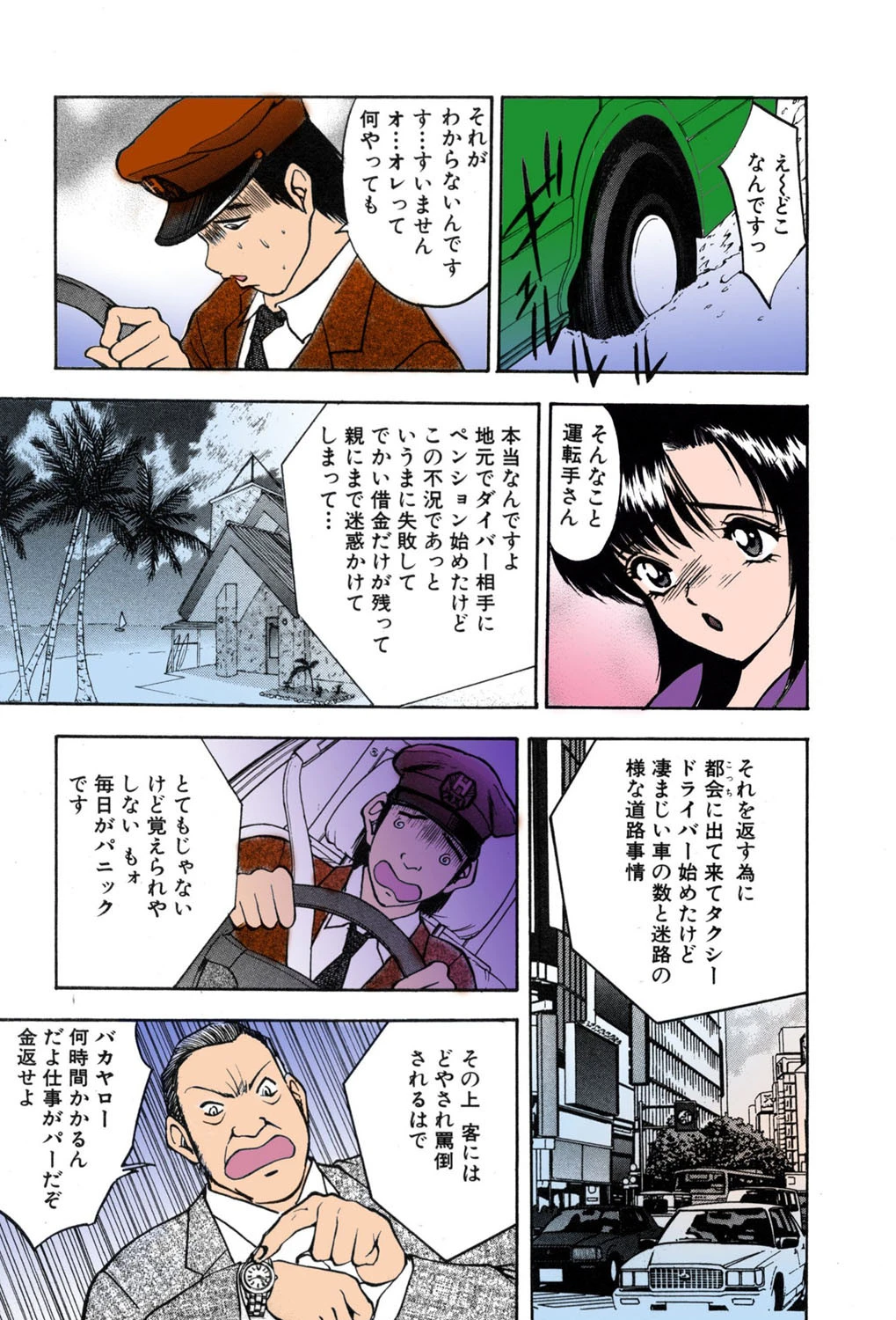 まみこのトリップ・パラダイス8【フルカラー】 10ページ