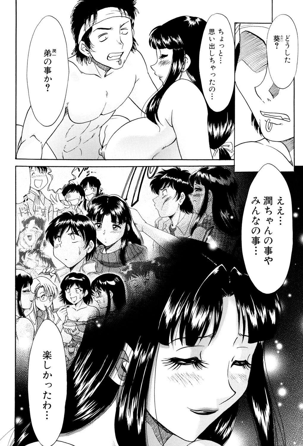 超おねーさん天国 完結編 5ページ