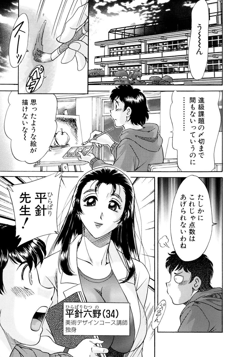 超おねーさん天国 完結編 9ページ