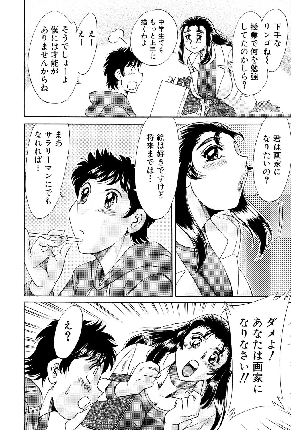 超おねーさん天国 完結編 10ページ