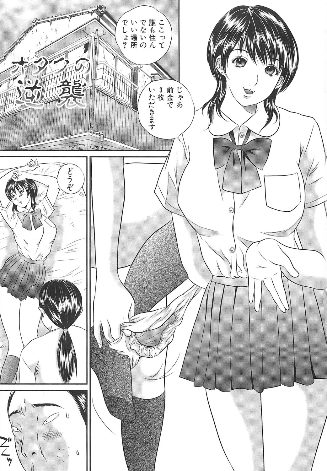 女子校生折● 2ページ